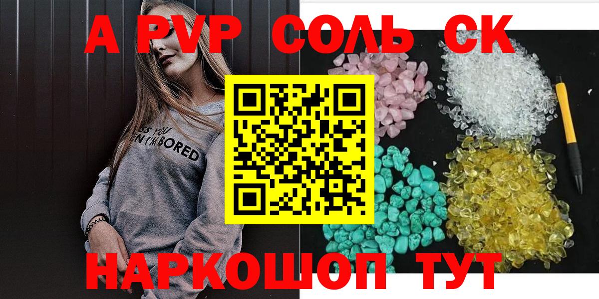 Анжеро-Судженск  Alpha PVP Соль  Вход с VPN 