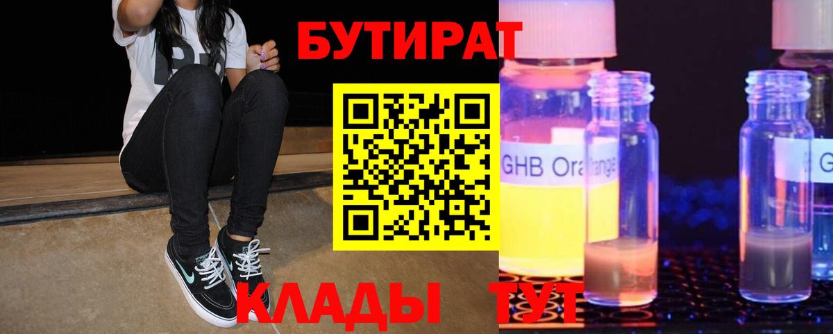 Бутират оксана Анжеро-Судженск