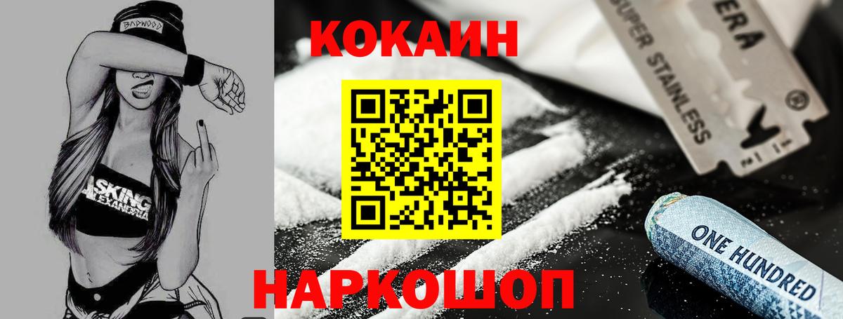 Кокаин Fish Scale Анжеро-Судженск