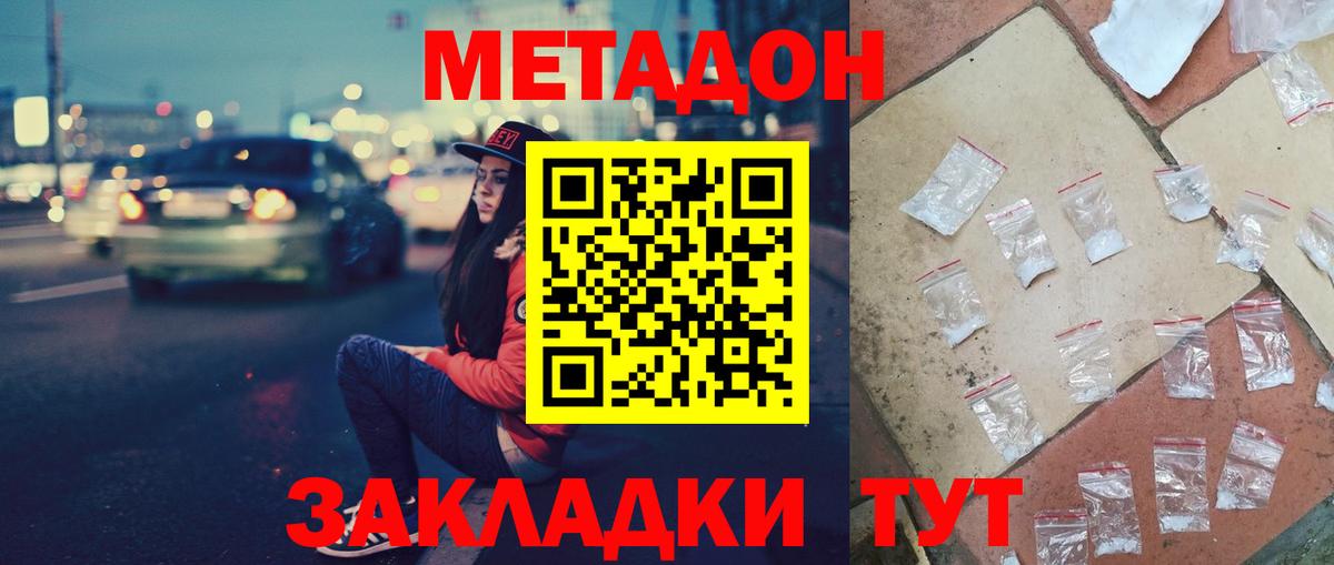 Анжеро-Судженск  МЕТАДОН VHQ  МЕТАДОН белоснежный  Вход с VPN 