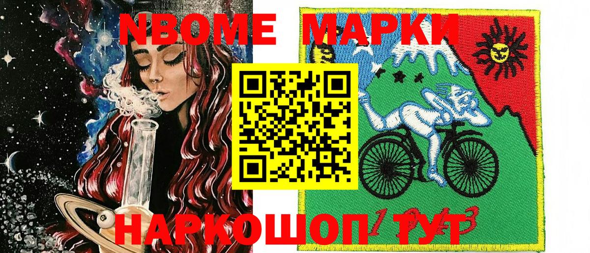 Анжеро-Судженск  Марки NBOMe 1500мкг  Вход с VPN 