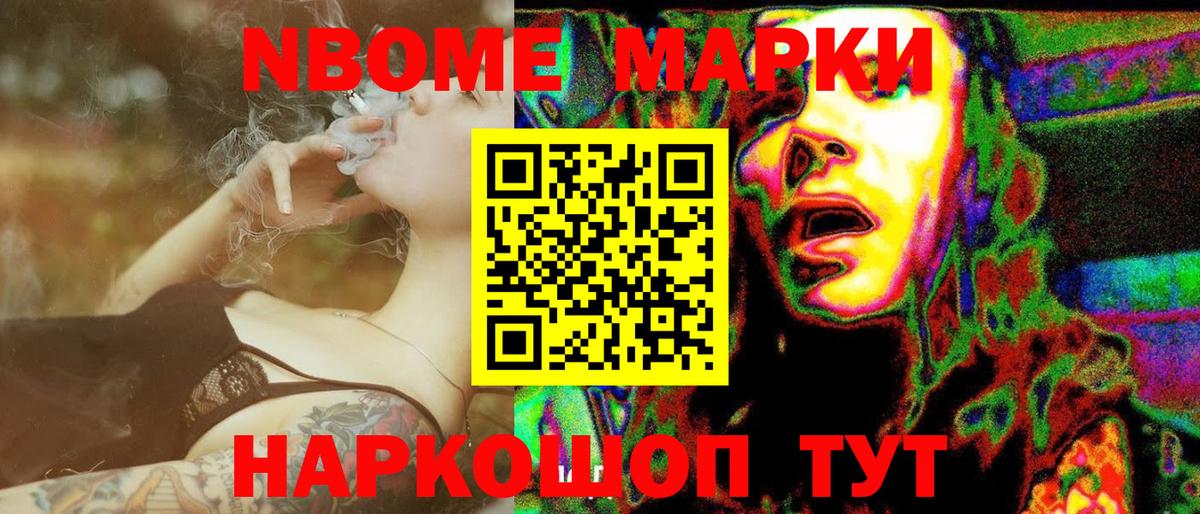 Марки N-bome 1,5мг Анжеро-Судженск